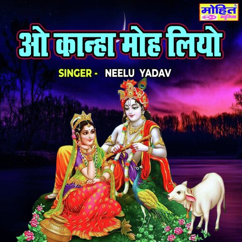 O Kanha Moh Liyo Archana Yadav MP3 Download